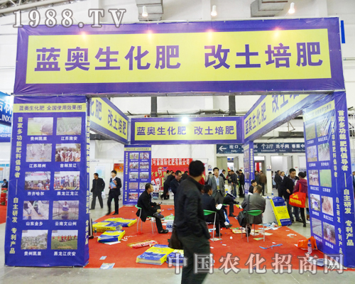 東北四省肥料會(huì)上的藍(lán)奧生化肥