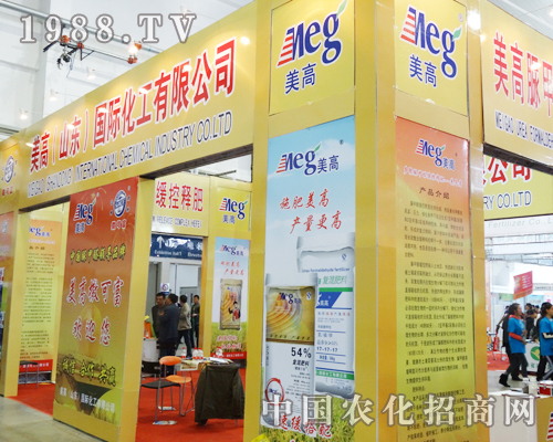 美高國際2013東北四省肥料交易會(huì)上引人注目