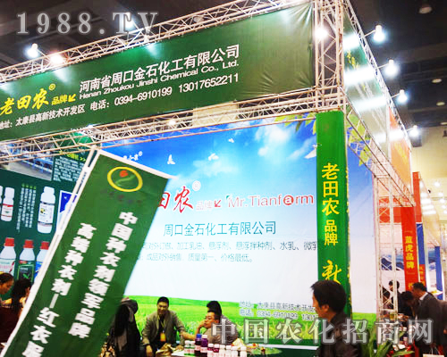 2013年鄭州農(nóng)藥展的周口金石化工