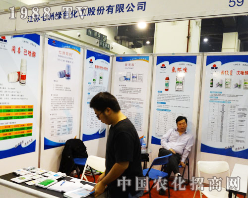 七洲綠色化工參展第16屆鄭州農(nóng)藥雙交會