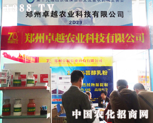 鄭州在2013濟(jì)南植保會(huì)上大放光彩