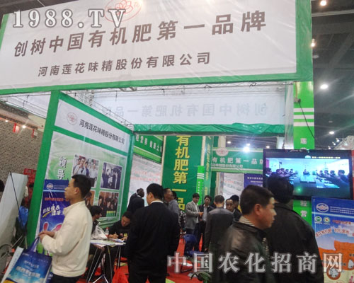 2013河南鄭州肥料雙交會(huì)讓蓮花味精威名遠(yuǎn)揚(yáng)