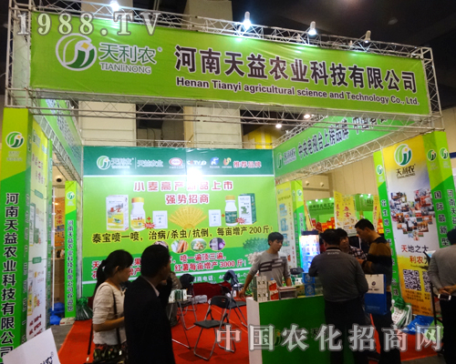 天益農(nóng)業(yè)科技走進(jìn)2014年河南省農(nóng)藥會