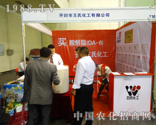 開封王氏化工參展2014鄭州農(nóng)藥展