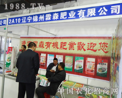 霖森肥業(yè)在第7屆長春肥料會上