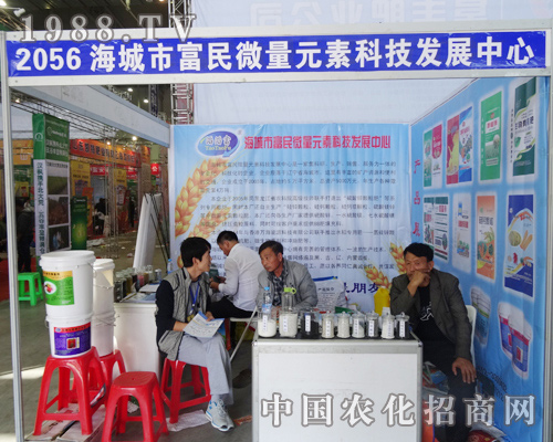 海城市富民微量元素重磅出場(chǎng)2014長(zhǎng)春肥料會(huì)