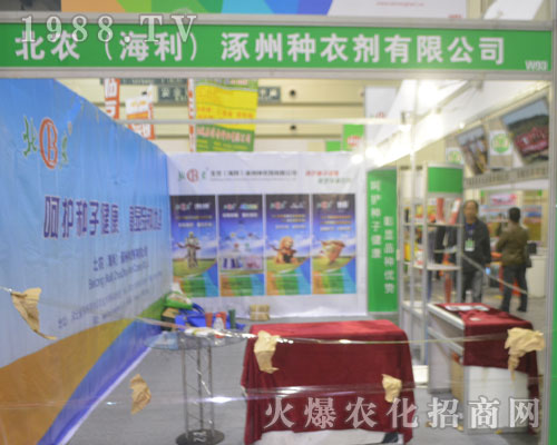 北農(nóng)（海利）亮相第19屆河南農(nóng)藥會