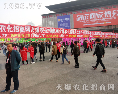     2017河南農(nóng)藥會(huì)，1988.TV增添新活力