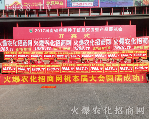     2017年鄭州農(nóng)藥交易會開幕，火爆農(nóng)化網(wǎng)火爆來襲！