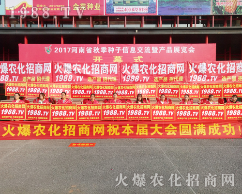     1988.TV在2017河南農(nóng)藥交流會永不服輸！