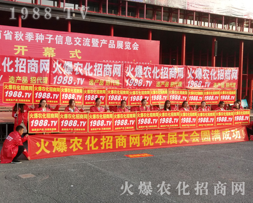     2017鄭州農(nóng)藥會，是1988.TV展示自己的舞臺！