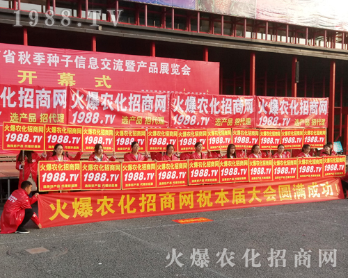     2017年鄭州農(nóng)藥交易會，1988.TV活力表現(xiàn)引人關(guān)注！