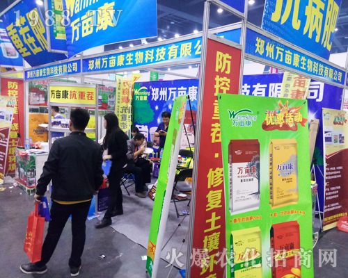 2017河南農(nóng)藥會(huì)上鄭州萬(wàn)畝康生物嶄露頭角