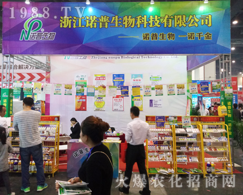 浙江諾普生物科技參加2017河南農(nóng)藥交流會