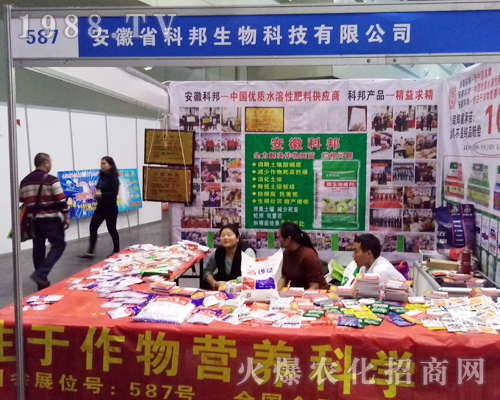 2017河南農藥會上安徽省科邦生物一展風采