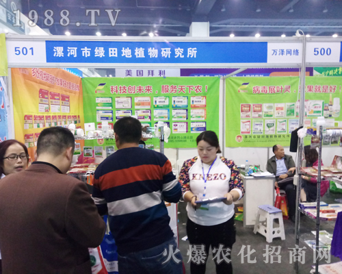漯河市綠田地植物研究所參加2017鄭州農藥會