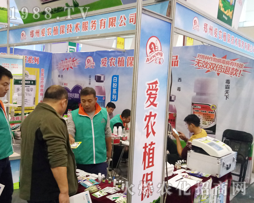 鄭州愛農(nóng)植保在2017鄭州農(nóng)藥會(huì)火爆招商