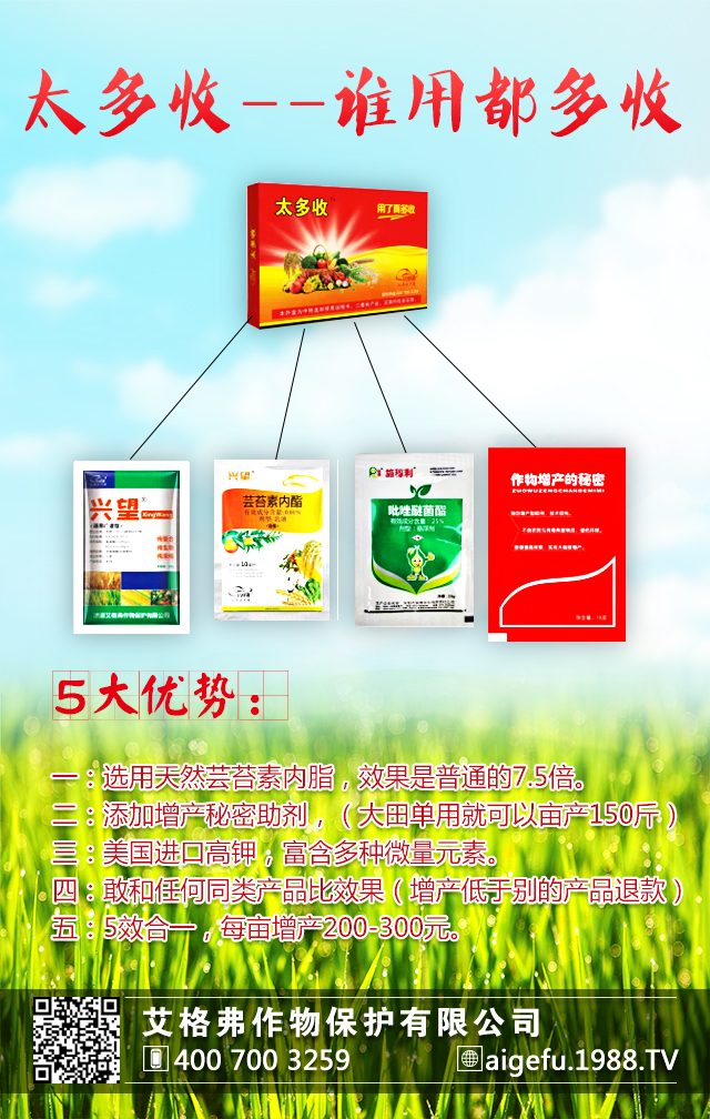 艾格弗作物保護有限公司4