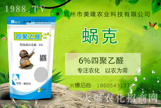 蝸?？诵恰?%四聚乙醛”，作用機(jī)理有哪些，6%四聚乙醛使用要點(diǎn)！