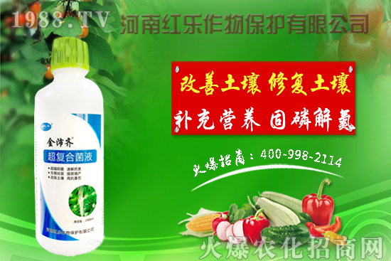 超復合菌液-金沛齊-紅樂