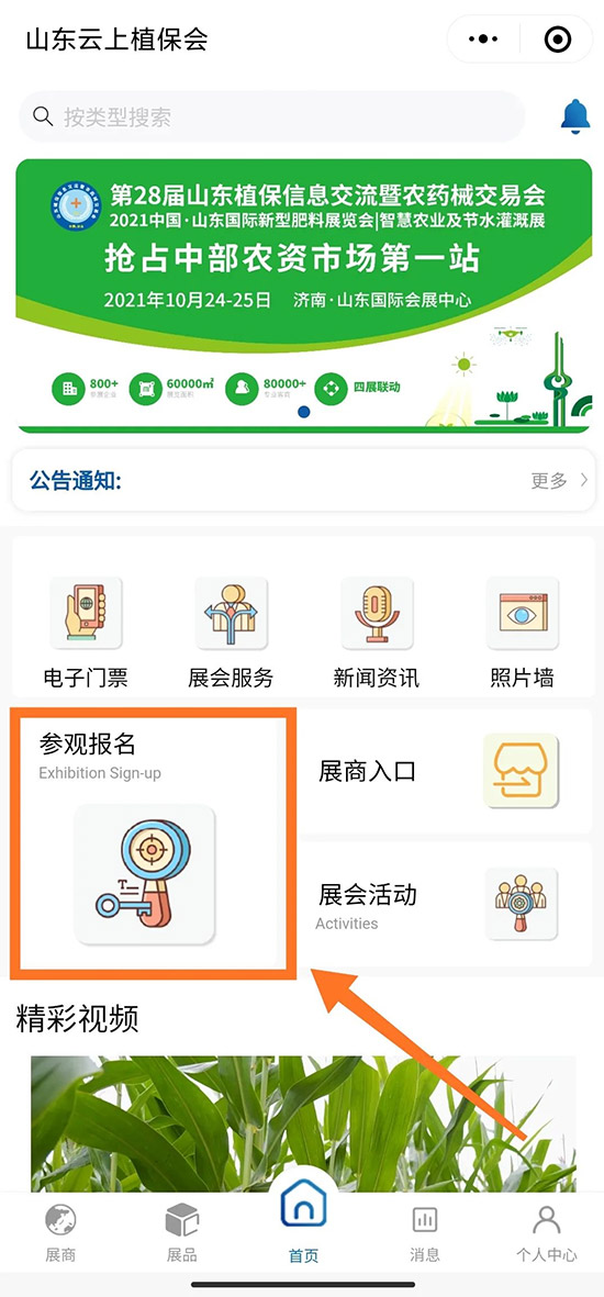 2021ɽ�|ֲ����(hu��)�r(sh��)�g��չƷ�����(d��ng)�����(ch��ng)��ʽ