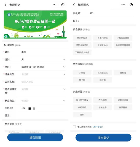 2021ɽ�|ֲ����(hu��)�r(sh��)�g��չƷ�����(d��ng)�����(ch��ng)��ʽ