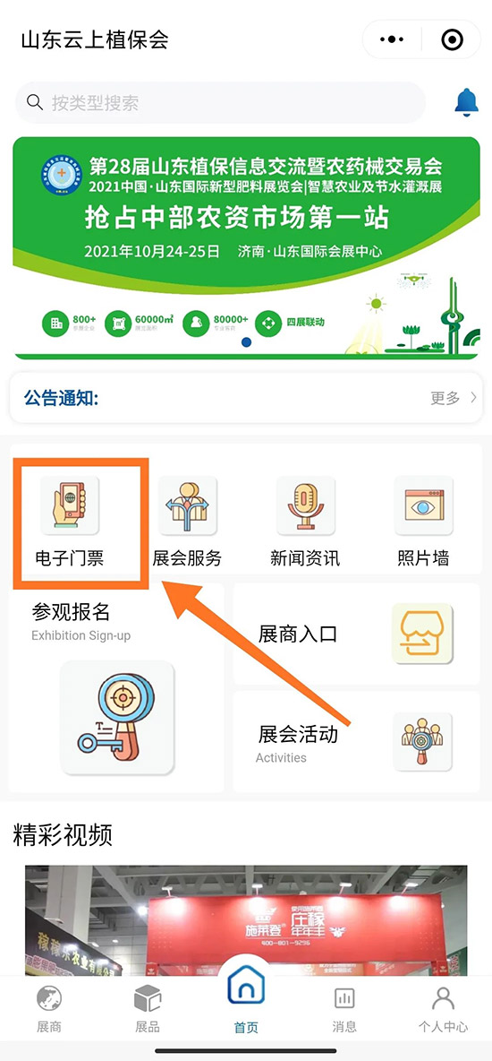 2021ɽ�|ֲ����(hu��)�r(sh��)�g��չƷ�����(d��ng)�����(ch��ng)��ʽ