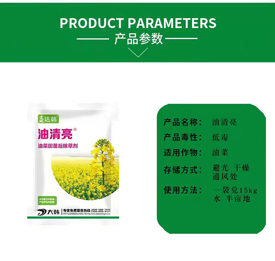 油菜除草劑-油菜苗后-油菜專(zhuān)用-大韓2
