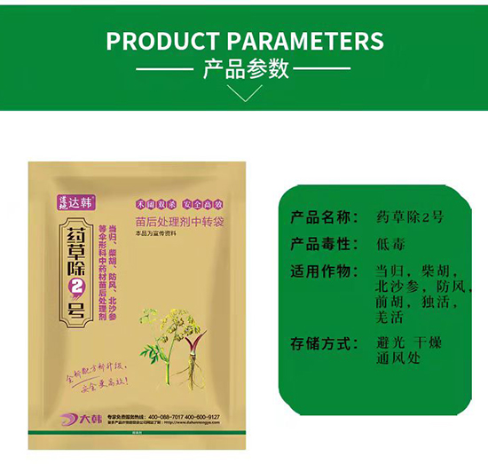 傘形科除草劑-傘形科苗后-傘形科專用-藥草除2號-大韓2