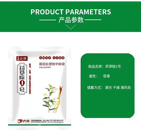 豆科除草劑-豆科苗后-豆科專用-藥草除1號(hào)-大韓2