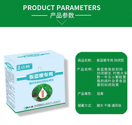 板藍(lán)根除草劑-板藍(lán)根播后芽前-板藍(lán)根專(zhuān)用-大韓2