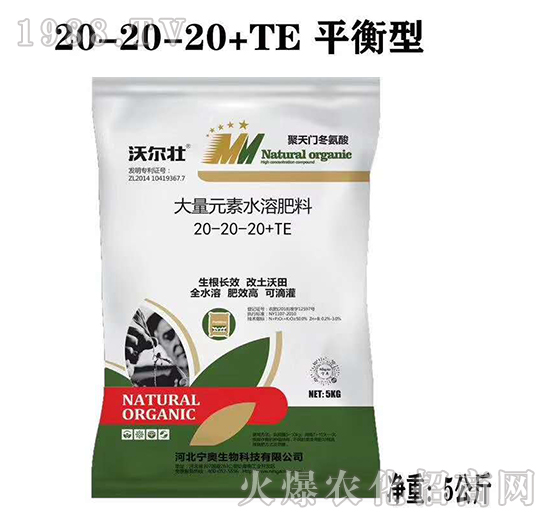 平衡型大量元素水溶肥料20-20-20+TE-沃爾壯-寧奧生物