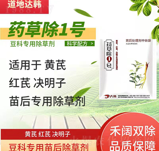 豆科除草劑-豆科苗后-豆科專用-藥草除1號(hào)-大韓