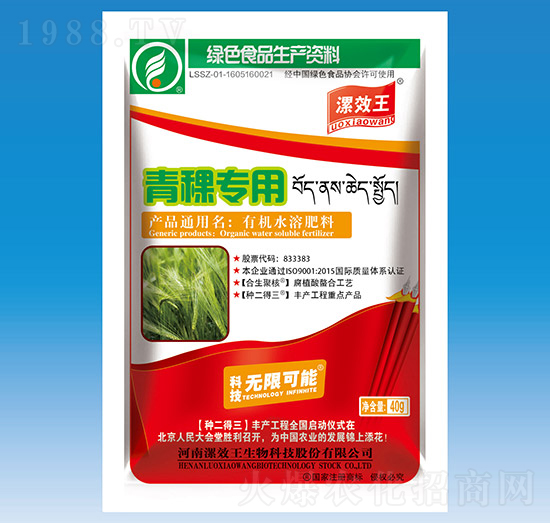青稞專用有機水溶肥料-漯效王