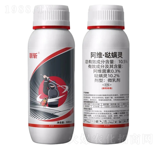 10.5%阿維·噠螨靈微乳劑-聯(lián)斬-野田生物