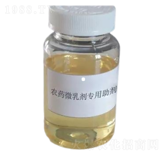 農藥微乳劑專用助劑-華植