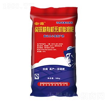 免深耕有機(jī)無(wú)機(jī)復(fù)混肥-宗源