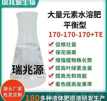 平衡型大量元素水溶肥料170-170-170+TE-瑞兆源生物