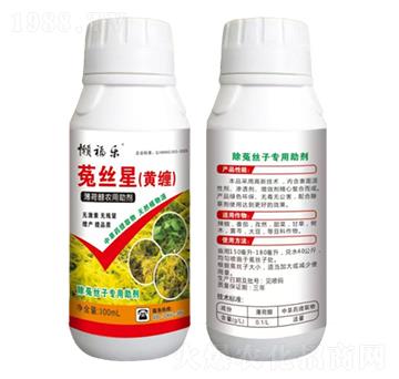 菟絲子專用助劑-農(nóng)哥農(nóng)業(yè)